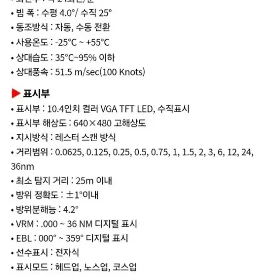 삼영이엔씨 10.4인치  SMR3700 레이다 판매합니다.