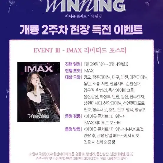 아이유(IU) 콘서트:더 위닝 개봉2주차 IMAX 포스터 팝니다