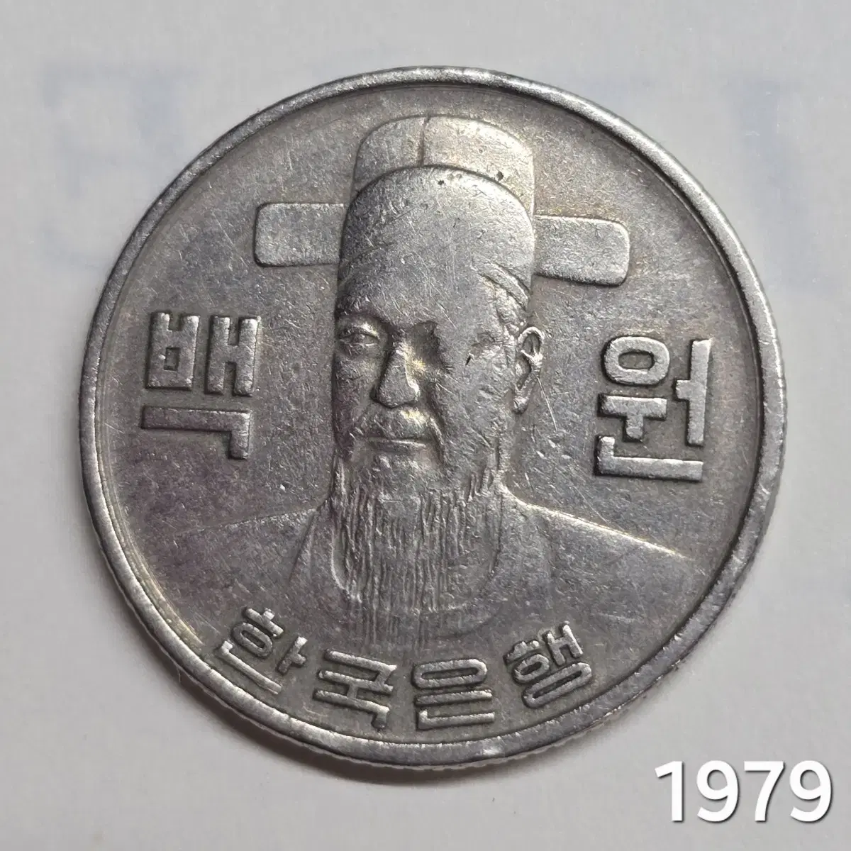 1979년 100원 동전