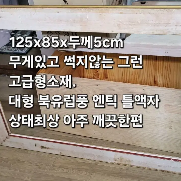 대형 엔틱 액자 거울 창 틀 /상태좋고 깨끗 택배X