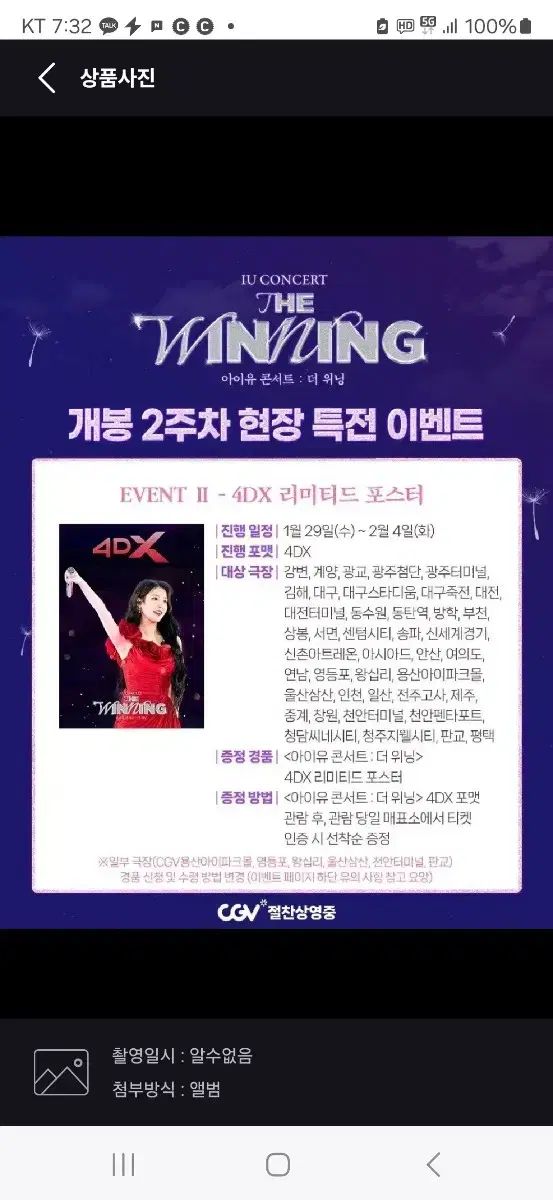 IU Concert: The Winning 2nd week of unsealed 4DX poster 