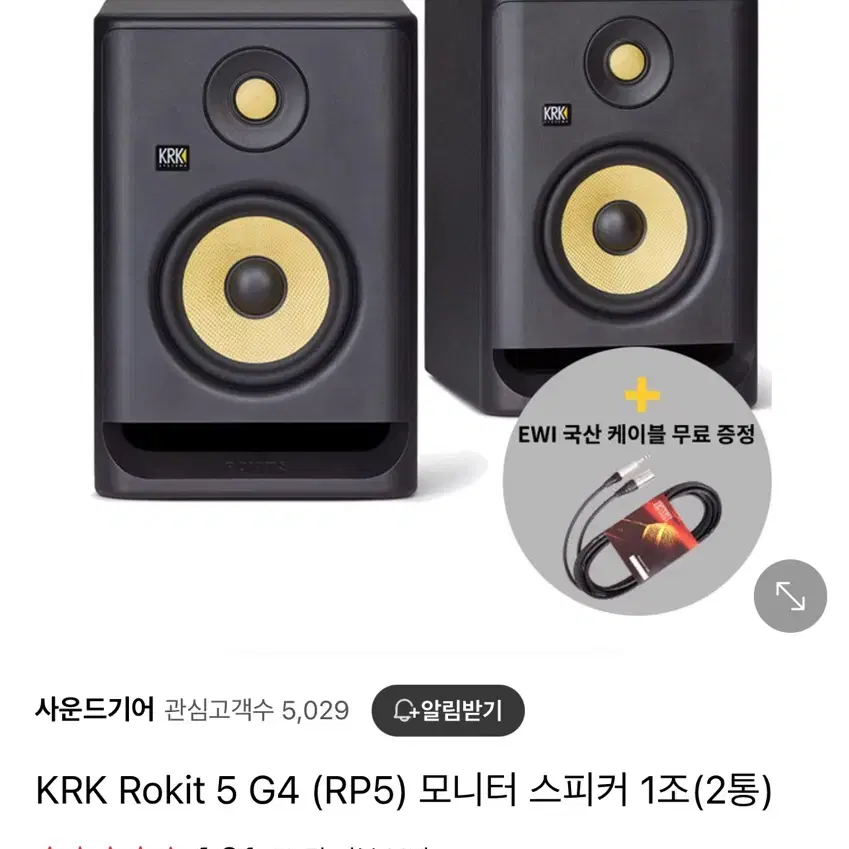 KRK ROKIT 5 G4 스피거