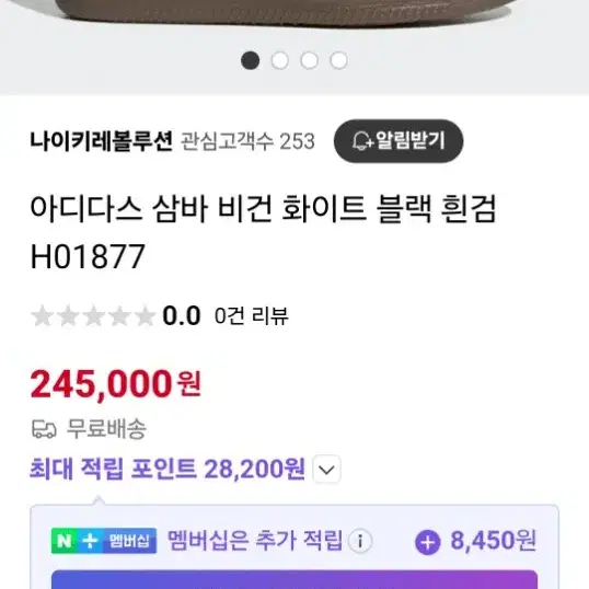 아디다스 삼바 비건 화이트블랙 240