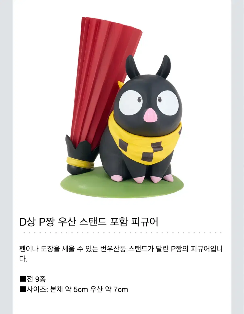 제일복권 TV애니메이션 란마 1/2 D상 P짱 피규어