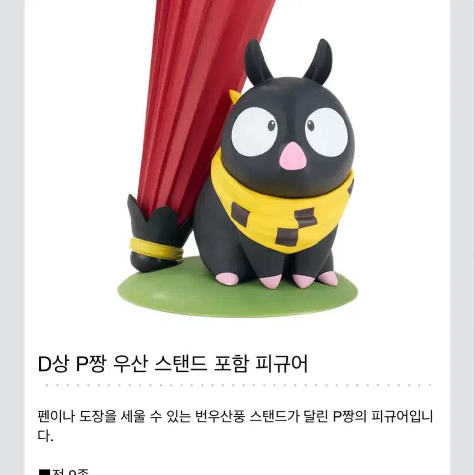 제일복권 TV애니메이션 란마 1/2 D상 P짱 피규어