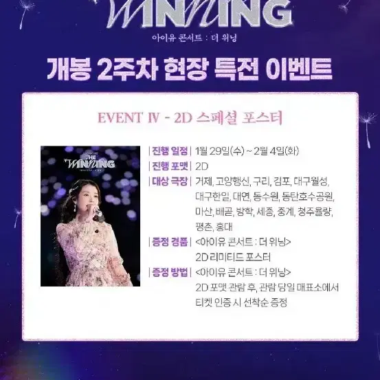 아이유(IU) 콘서트:더 위닝 개봉2주차 2D 스페셜 포스터 팝니다