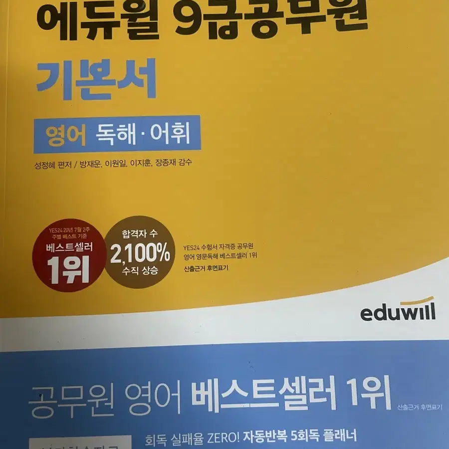 에듀윌 9급 공무원 교재 2024  국어 영어 한국사