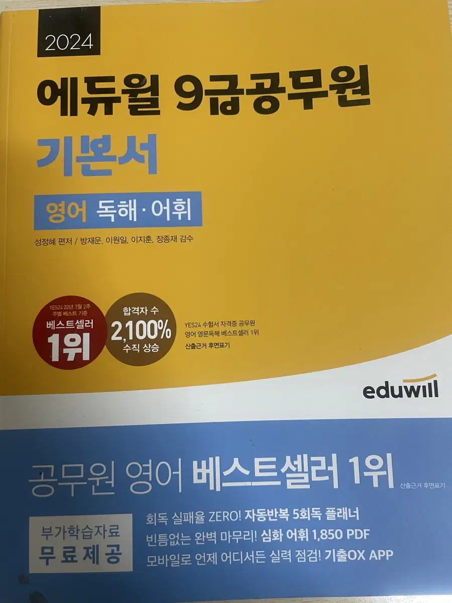 에듀윌 9급 공무원 교재 2024  국어 영어 한국사