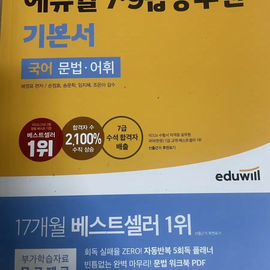 에듀윌 9급 공무원 교재 2024  국어 영어 한국사