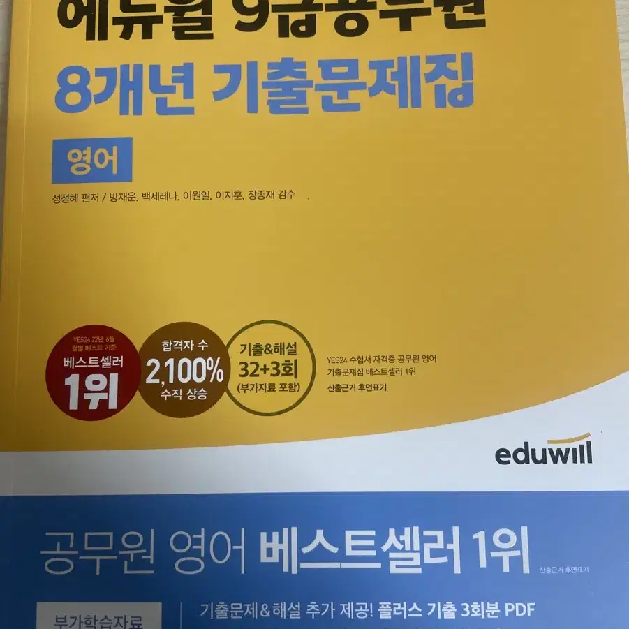 에듀윌 9급 공무원 교재 2024  국어 영어 한국사