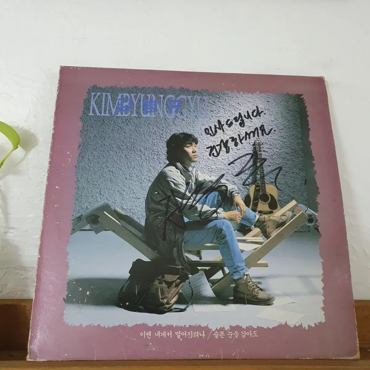 친필싸인반  김병규 LP 1990  조동익.이정선.김형석작곡