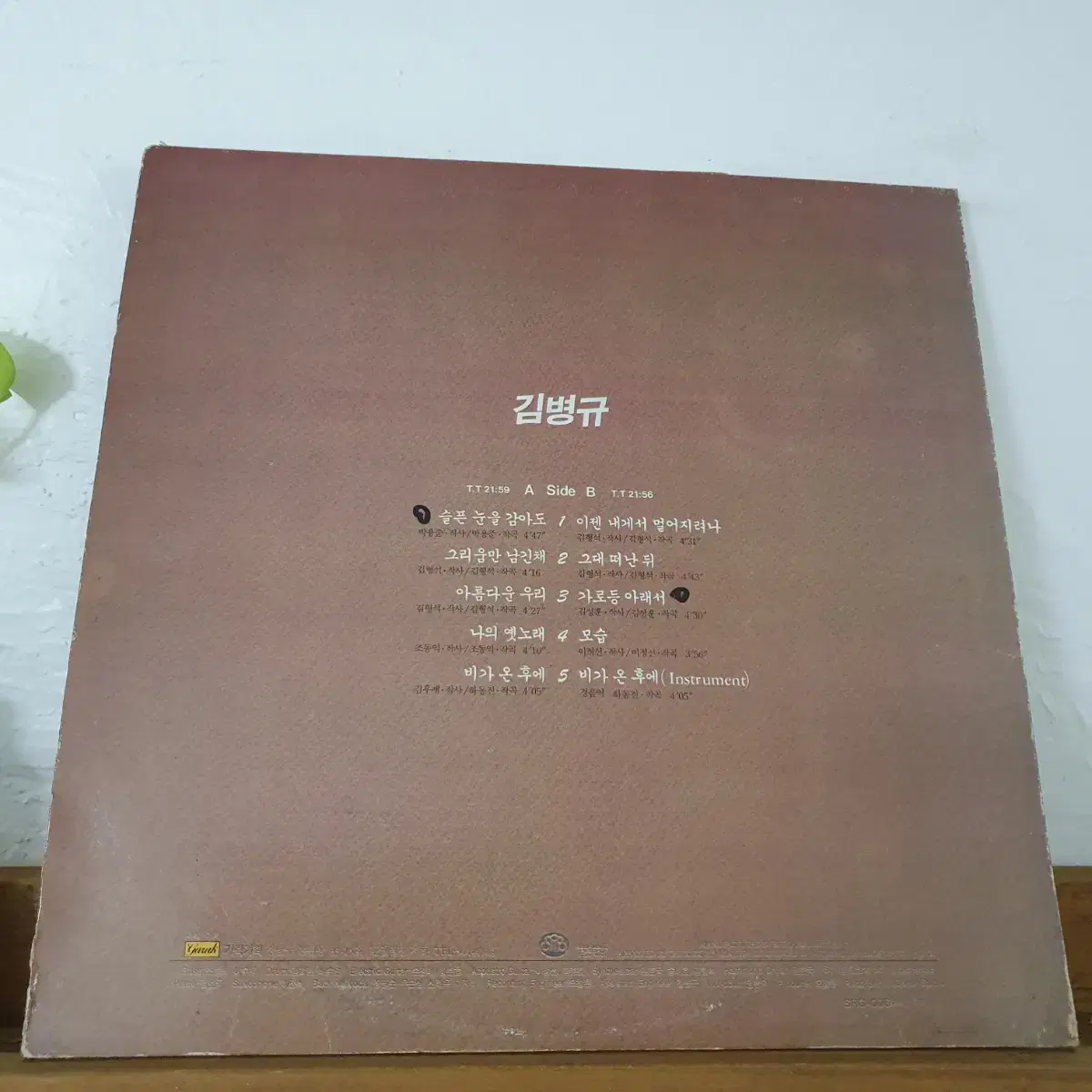 친필싸인반  김병규 LP 1990  조동익.이정선.김형석작곡