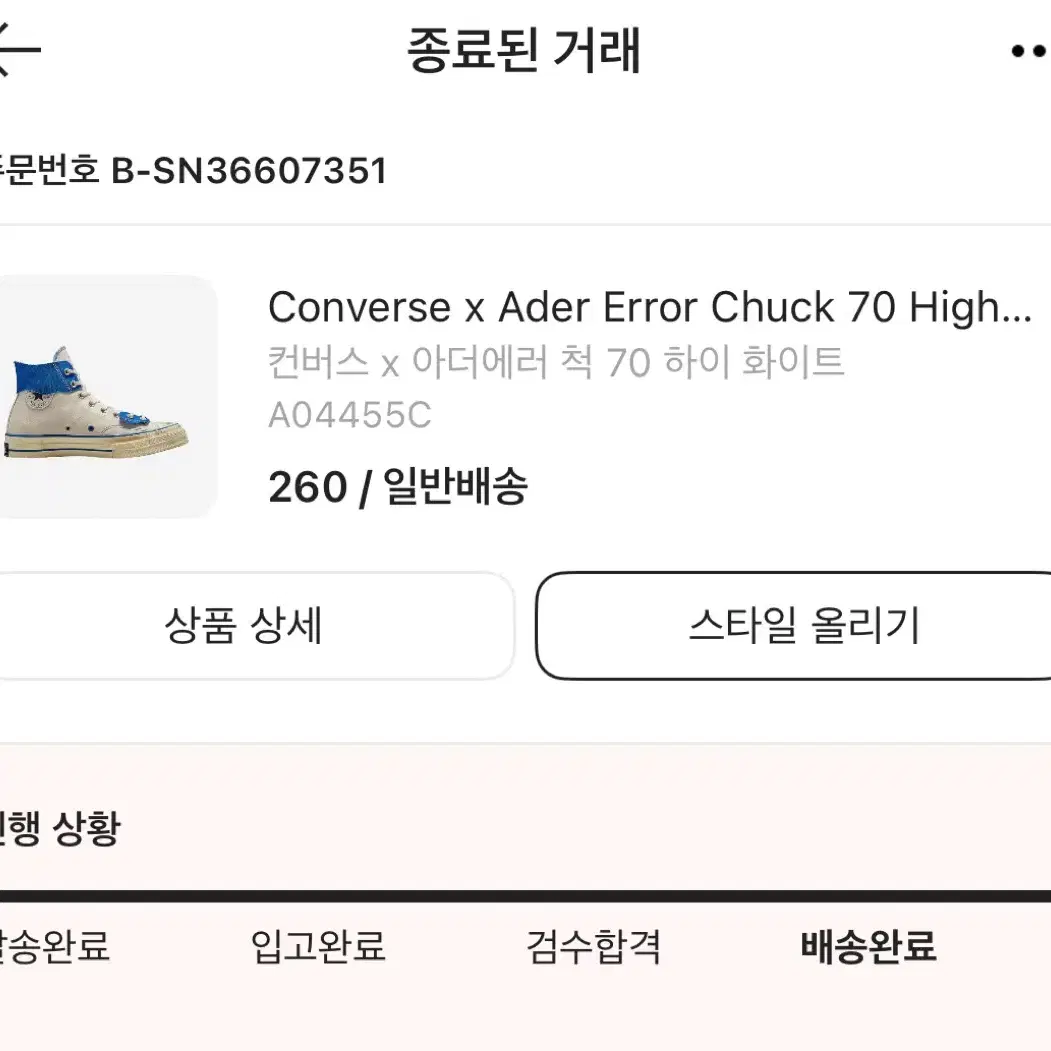 컨버스 x 아더에러 하이 260