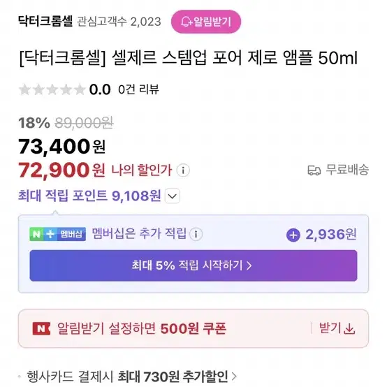 셀제르 모공앰플 새제품