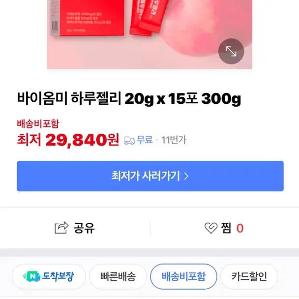 먹는 레티놀 콜라겐젤리 바이옴미 하루젤리 미개봉새상품