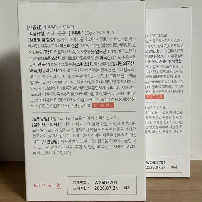 먹는 레티놀 콜라겐젤리 바이옴미 하루젤리 미개봉새상품