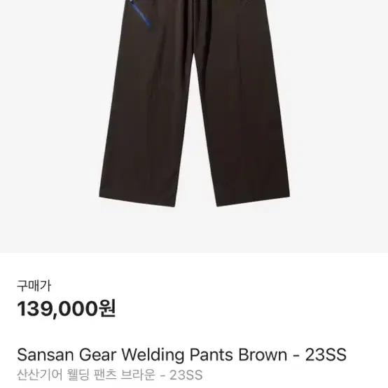 산산기어 웰딩 팬츠 브라운 Welding Pants Brown