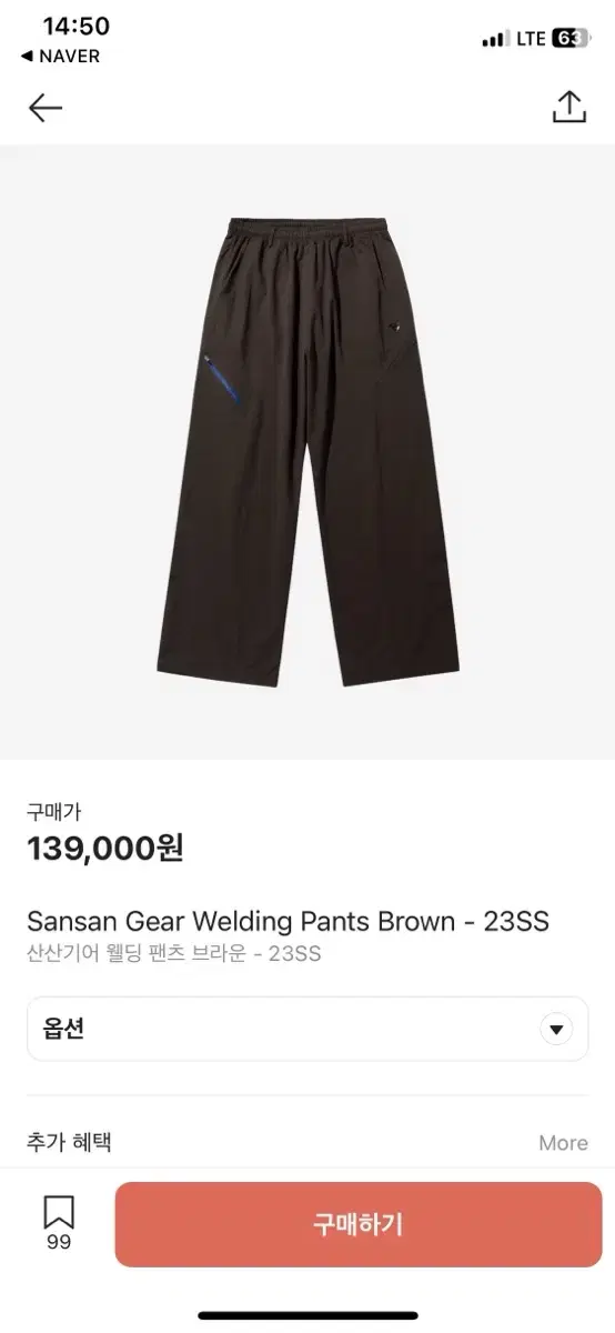 산산기어 웰딩 팬츠 브라운 Welding Pants Brown