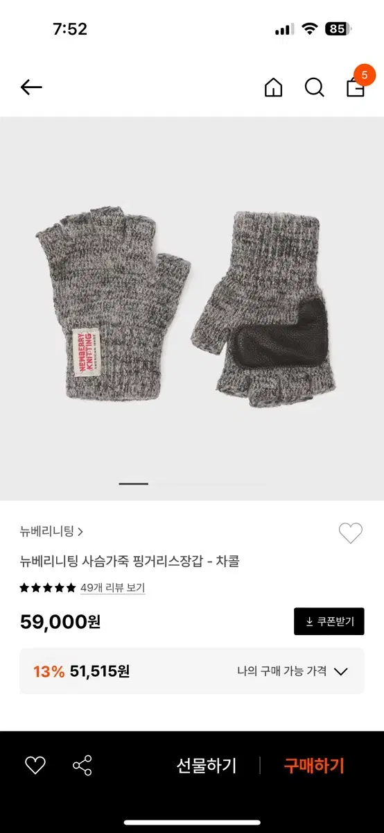 뉴베리니팅 장갑