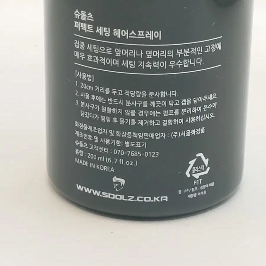 슈돌츠 퍼펙트 세팅 헤어 스프레이 200ml