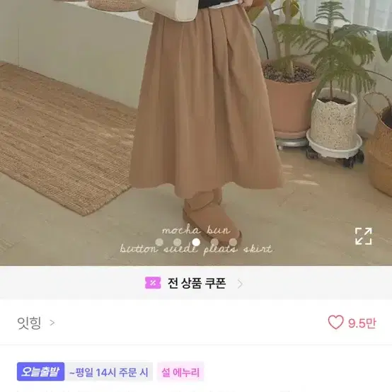 에이블리 모카번 핀턱 스커트 롱치마