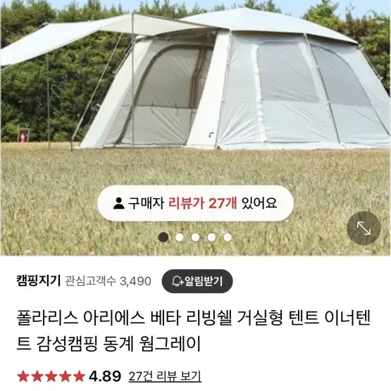 폴라리스 아리에스 베타 텐트