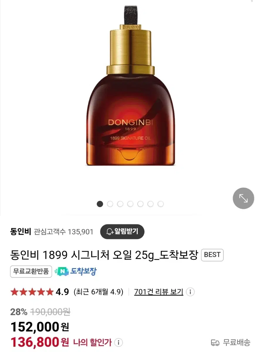 정관장 동인비 시그니처 오일 25g