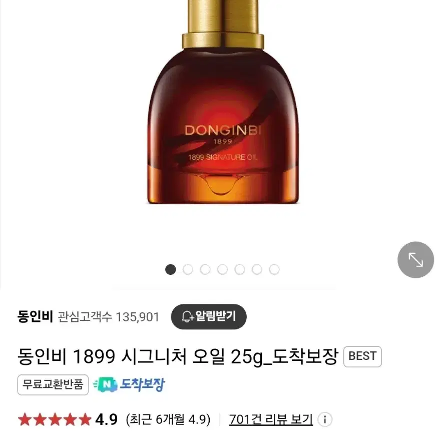 정관장 동인비 시그니처 오일 25g