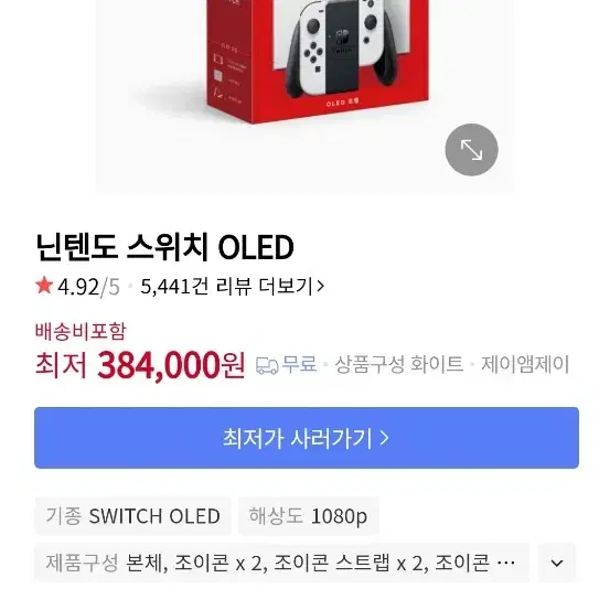 닌텐도 스위치 OLED 미개봉