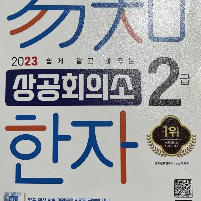 상공회의소 이지한자 2급 2023