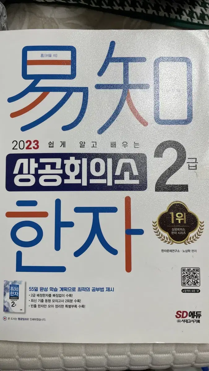 상공회의소 이지한자 2급 2023