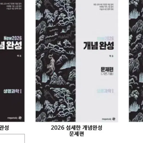 백호 2026 섬개완 섬세한 개념완성 생명