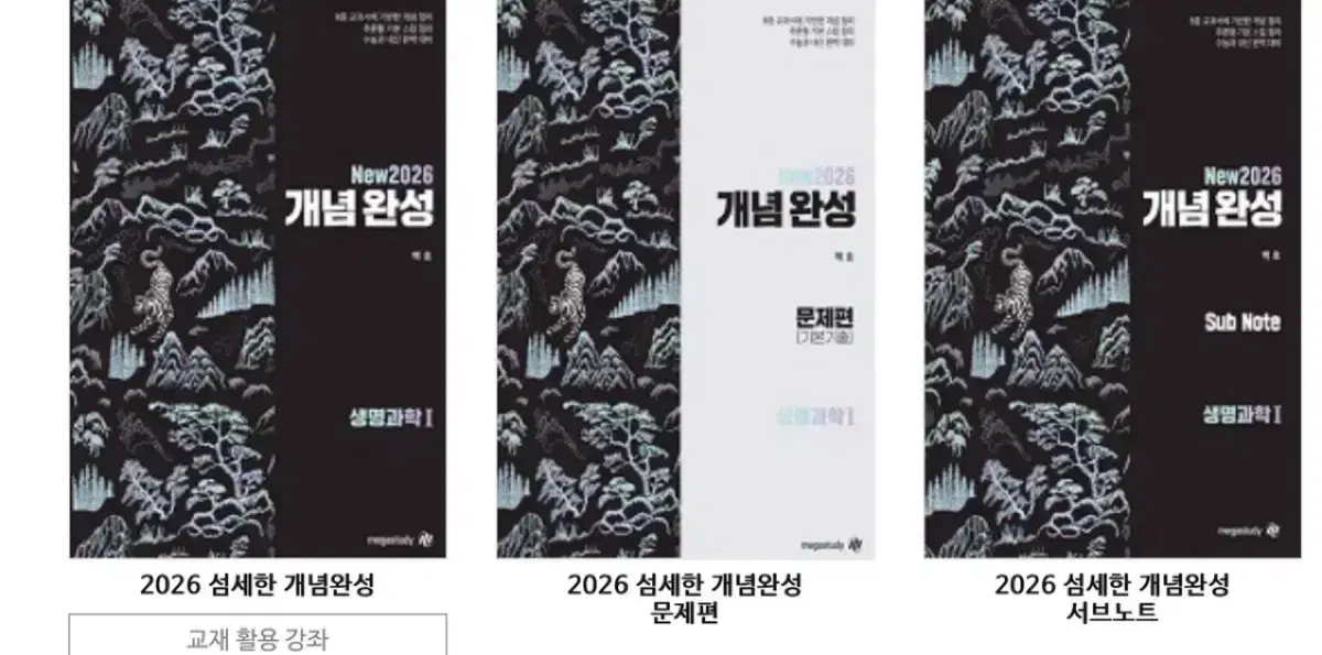 백호 2026 섬개완 섬세한 개념완성 생명