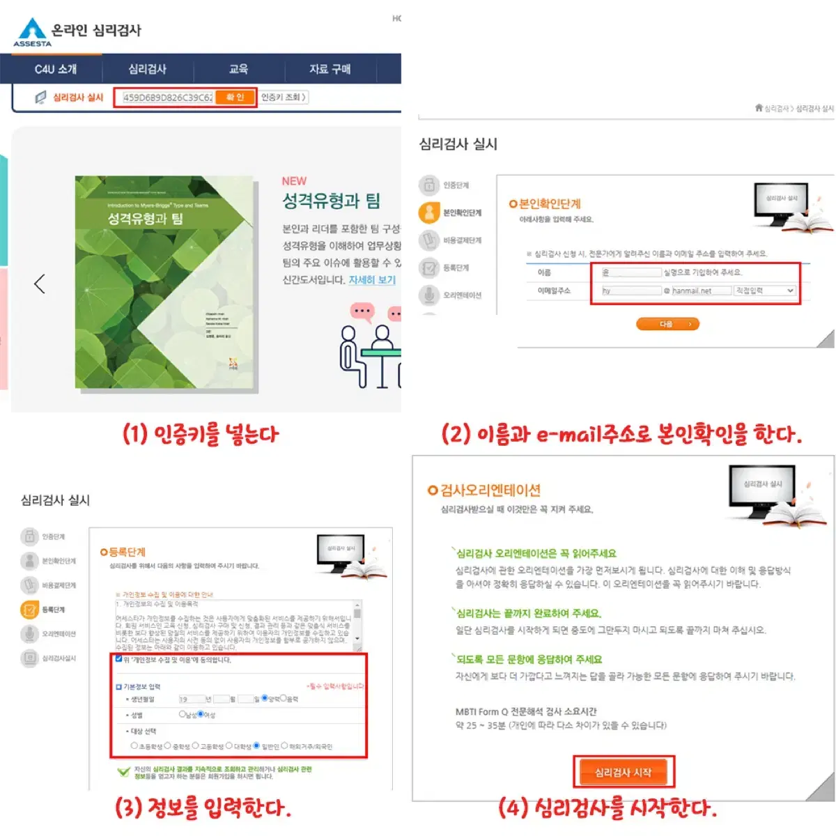 [한정 할인 중] MBTI 정식검사 CATi 온라인 심리검사