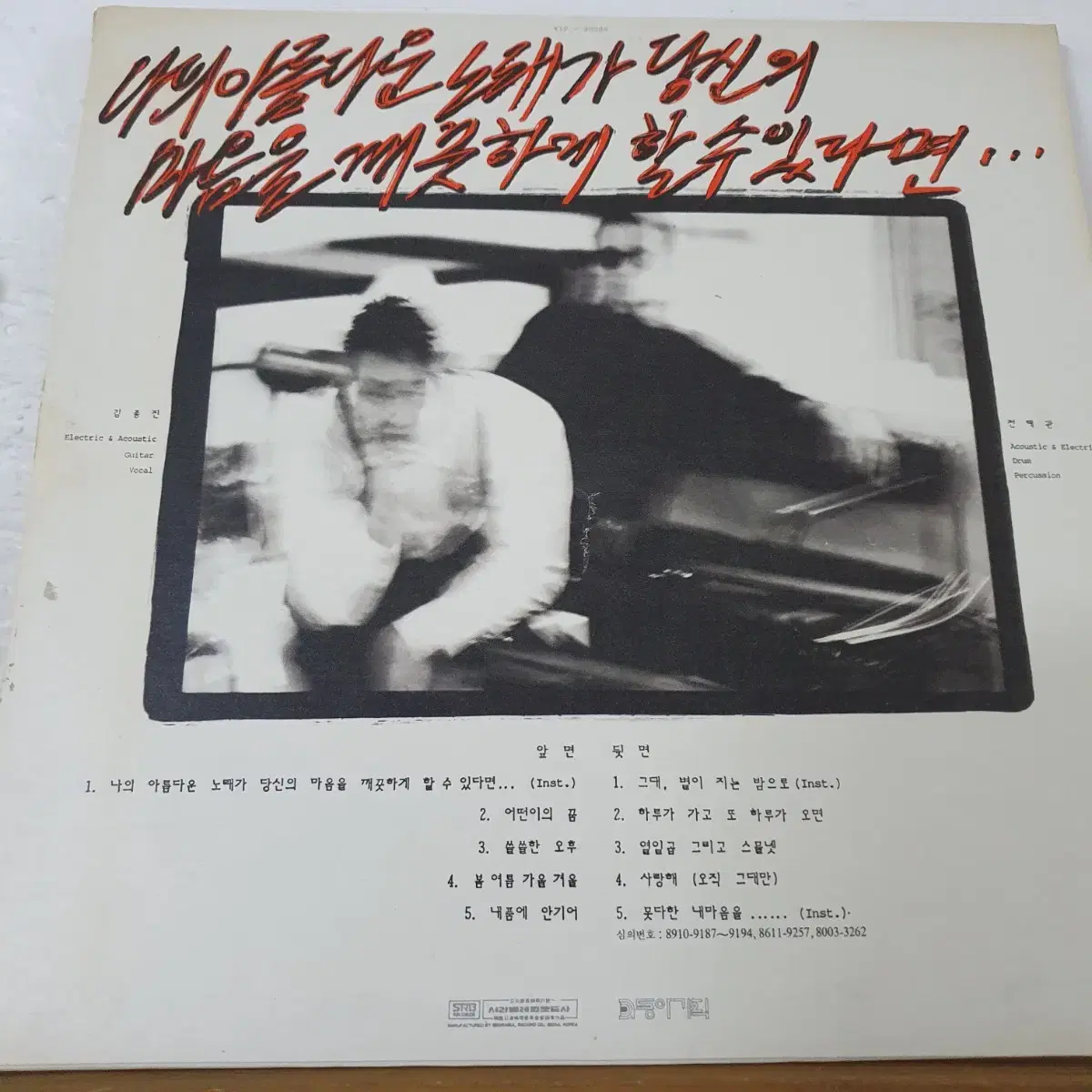 봄여름가을겨울 2집 LP  1989    어떤이의꿈   내품에안기어