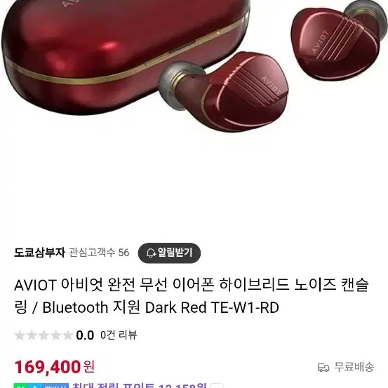 완전무선 블루투스 이어폰 Aviot TE-W1 단순개봉