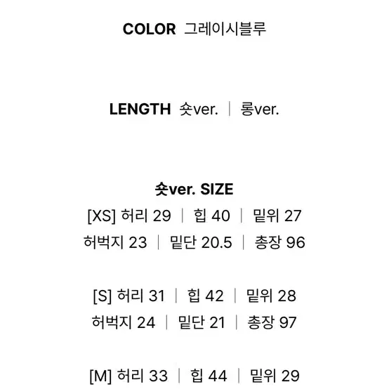 라이크유 라이크먼트 샤인트 그레이시블루 슬림 부츠컷 기모 데님