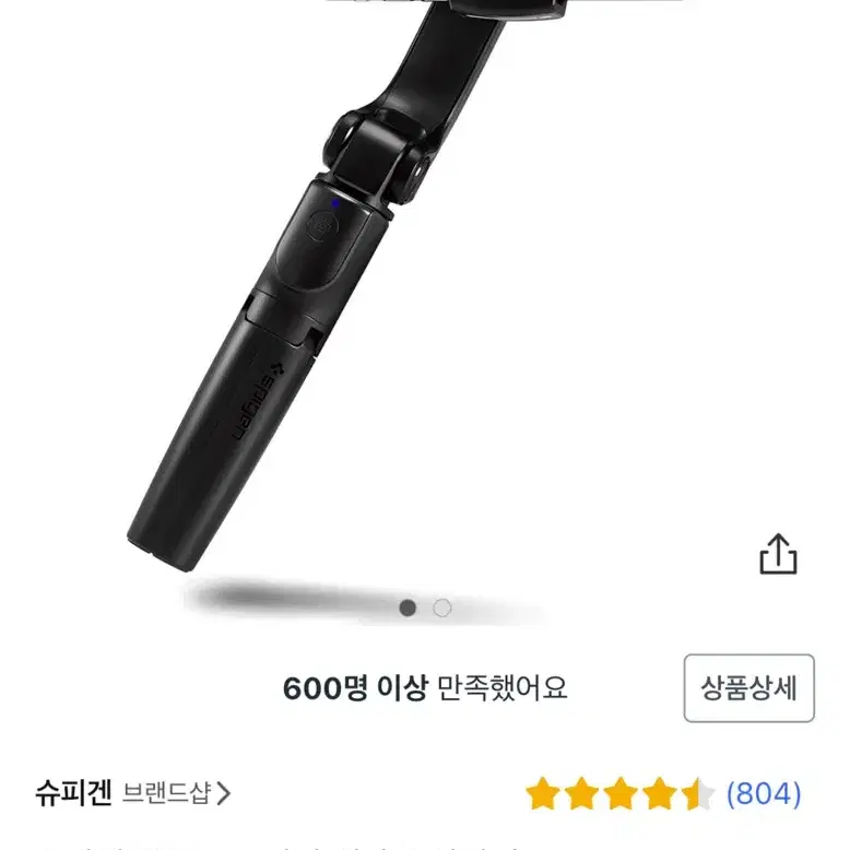 슈피겐 블루투스 짐벌 셀카봉 삼각대