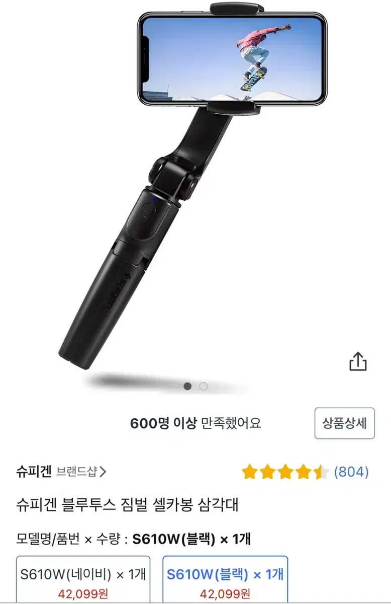 슈피겐 블루투스 짐벌 셀카봉 삼각대