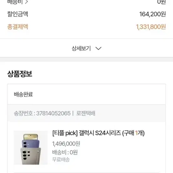 갤럭시 S24 플러스 512G 공기계팝니다.