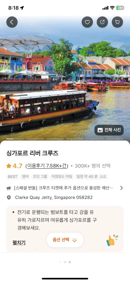 I'll sell you tickets for a Singapore River cruise at a discount... (It's too bad)