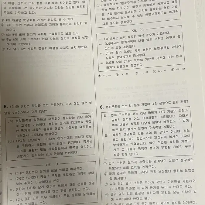 정치와법 문병일 포펙트 정치와법 과제 1-15번 팝니다