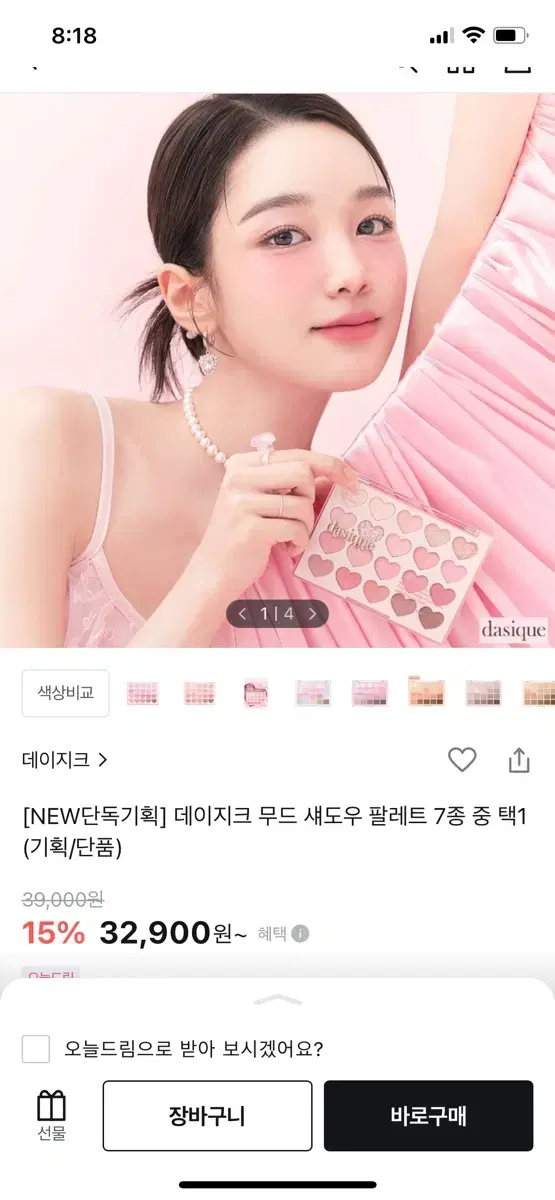 !!무료배송!! 데이지크 하트 팔레트