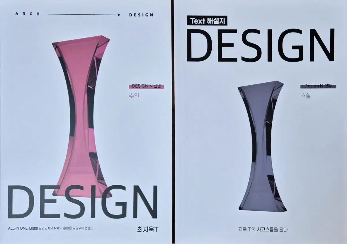 2025 시대인재 최지욱 Design 교재 5종