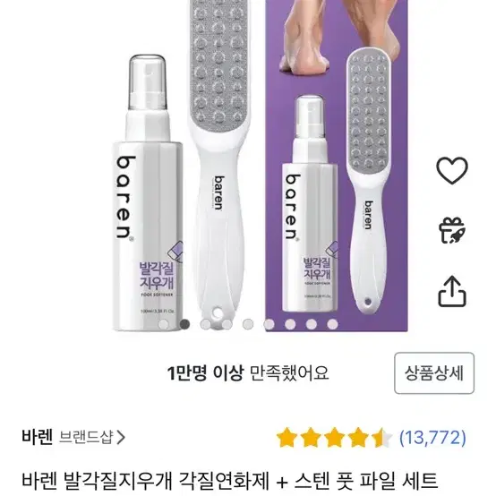 <새상품> 바렌 발각질지우개 각질연화제 + 스텐 풋 파일 세트