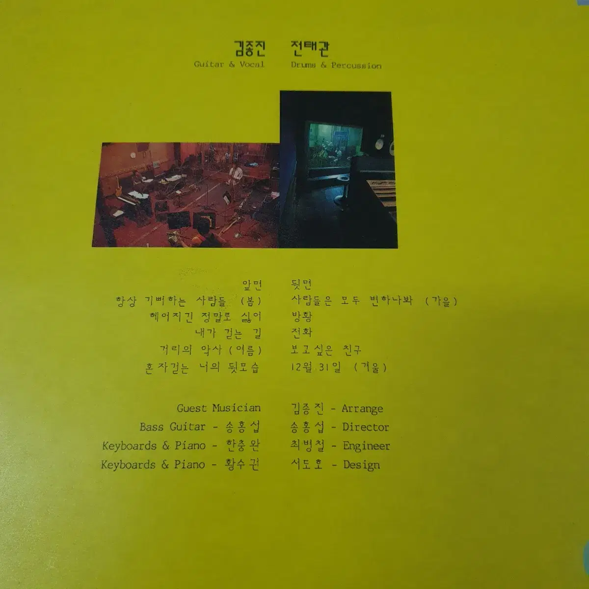 봄여름가을겨울1집 LP (한국대중음악100대명반)