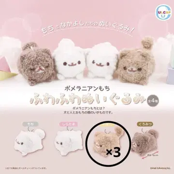 포메라니안 모찌 푹신푹신한 봉제 인형 가챠가챠 키나코