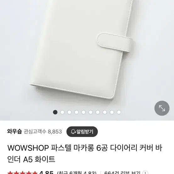 와우샵 화이트 핑크 블루 마카롱 6공 다이어리 커버 바인더 A5