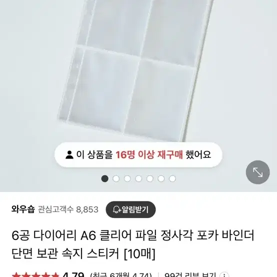 와우샵 화이트 핑크 블루 마카롱 6공 다이어리 커버 바인더 A5