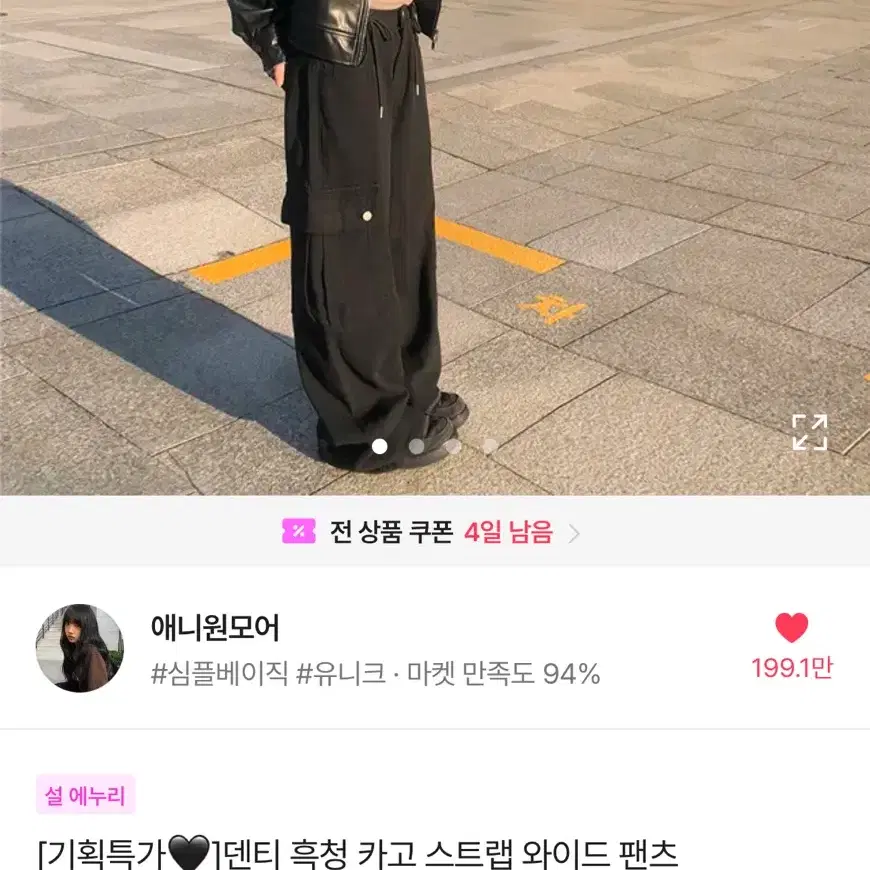 에이블리 애니원모어 흑청 카고 스트랩 와이드팬츠